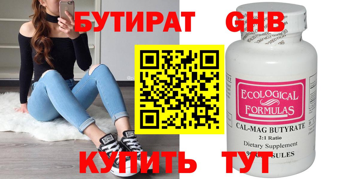Бутират  БУТИРАТ оксана  Вход с VPN  Гурьевск 