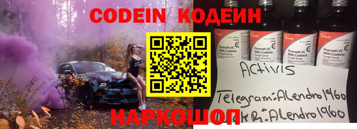 Гурьевск  Кодеин Purple Drank  Codein Purple Drank  Вход с VPN 