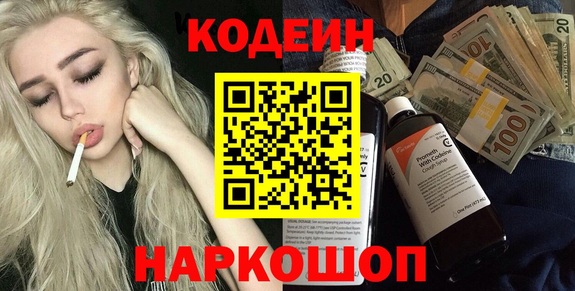 Codein Purple Drank Гурьевск