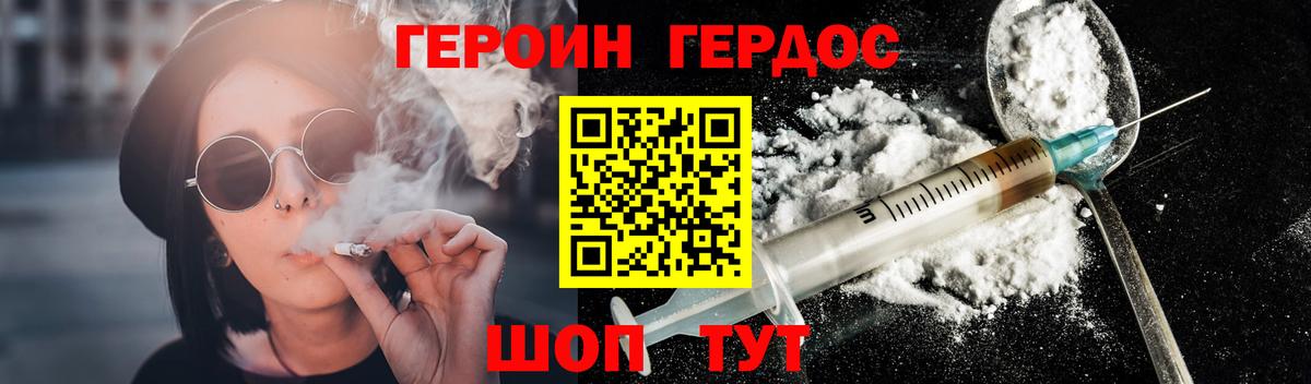 ГЕРОИН герыч  Вход с VPN  Гурьевск 