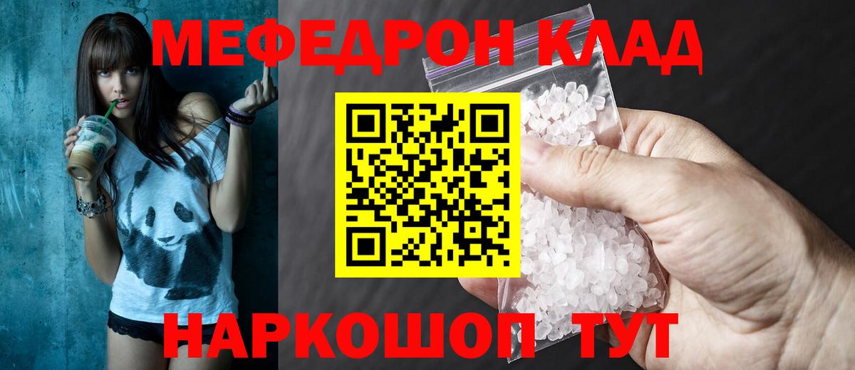 МЯУ-МЯУ  МЯУ-МЯУ мяу мяу  Вход с VPN  МЯУ-МЯУ mephedrone  Гурьевск 