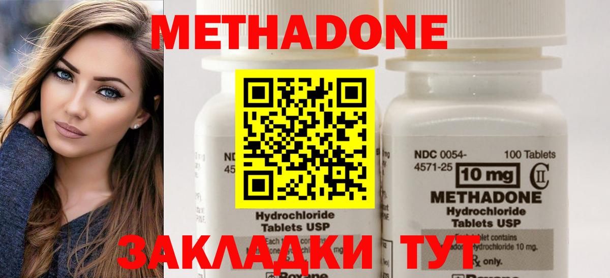 Метадон methadone Гурьевск